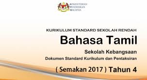 Modul pdp bahasa tamil sjkt tahun 4. Dskp Kssr Bahasa Tamil Sk Tahun 4 Semakan 2017 Gurubesar My