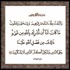 ٣٨ يوسف Calligraphy Arabic Calligraphy Arabic