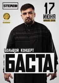 Украинские националисты устроили нападение на русского рэпера басту на концерте в киеве. Basta V Kieve Kupit Bilety Na Koncert Cherez Internet