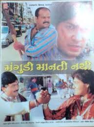 gujarati kalakar: mangudi manati nathi