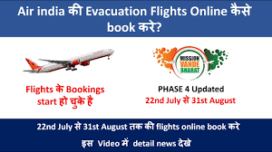 How To Book Air India Evacuation Flights Online In Hindi Vande Bharat Mission Phase 4 Youtube