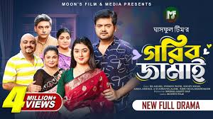 গরিব জামাই | Gorib Jamai (Full Natok) | BK Akash | Pushpo Papri | Rocky  Khan | Bangla New Natok 2024