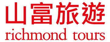 山富旅遊