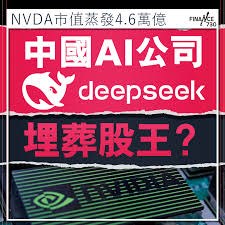 深度求索|震散股王Nvidia的中國AI公司Deepseek是什麼背景 ...