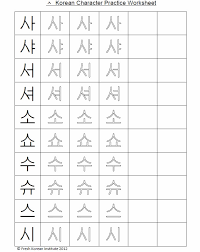 Free printable hangul worksheets to help kids learning reading & writing. Practice Korean Writing Free Printable Worksheet 7 á„‰ Fresh Korean