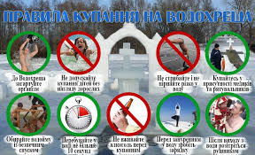 Коли водохреща у 2022 році. Uvaga Pravila Kupannya Na Vodohresha Hmelnicka Oblasna Derzhavna Administraciya Oficijne Internet Predstavnictvo
