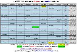 جدول ادارة اعمال جامعة الملك فيصل