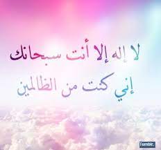 La Ilaha Illa Anta Subhanaka Inni Kuntu Minaz Zalimeen Noble Quran 21 87 There Is No Deity Except You Be Thou Glorif Learn Quran Islamic Quotes Noble Quran
