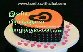 Birthday Wishes In Tamil For Husband Download Iniya Pirantha Naal Valthukkal Tamil Kavithaigal Wishes Happy Birthday Msg Hd Wallpaper Image D Beautiful Birthday Images Birthday Images Marriage Quotes Funny