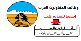 المسافرون العرب موقع مخصص للسياح العرب و هو أحد أفضل المواقع العربية المختصة بالسياحة و مساعدة المسافرين. Ù‚Ø¯Ù… Ø§Ù„Ø§Ù† Ø¹Ù„Ù‰ ÙˆØ¸Ø§Ø¦Ù Ø´Ø±ÙƒØ© Ø§Ù„Ù…Ù‚Ø§ÙˆÙ„ÙˆÙ† Ø§Ù„Ø¹Ø±Ø¨ ÙØ±ØµØ© Ø¹Ù…Ù„