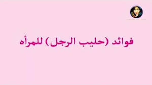Maybe you would like to learn more about one of these? ÙÙˆØ§Ø¦Ø¯ Ø´Ø±Ø¨ Ø§Ù„Ø±Ø¬Ù„ Ù…Ù†ÙŠÙ‡ Ø¨ÙŠÙ† Ø§Ù„Ø­Ù‚ÙŠÙ‚Ø© ÙˆØ§Ù„Ø£Ø³Ø§Ø·ÙŠØ± ÙÙˆØ§Ø¦Ø¯ Ø´Ø±Ø¨ Ø§Ù„Ù…Ø§Ø¡ Ø§Ù„Ø³Ø§Ø®Ù† Ù…ÙˆÙ‚Ø¹ Ø³ÙŠØ¯ÙŠ Minum Kopi