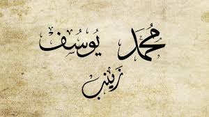 أتراك بأسماء عربية التأثير الثقافي القادم من الشرق