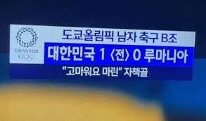 루마니아 u23 v 대한민국 u23; Dfqcwltbjh6xbm