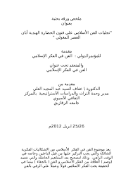 نموذج رذرفورد هو نموذج تصوري لتركيب الذرة صاغه العالم إرنست رذرفورد، بعد أن كلف مساعديه هانز جايجر إنست ماريسدن في العام 1909 بإجراء تجربة رقاقة الذهب الشهيرة في جامعة مانشستر، ثم أجرى رذرفورد دراسات تحليلية لنتائج. Doc Ù…Ù„Ø®Øµ ÙˆØ±Ù‚Ù‡ Ø¨Ø­Ø«ÙŠØ© Ø¨Ø¹Ù†ÙˆØ§Ù† ØªØ¬Ù„ÙŠØ§Øª Ø§Ù„ÙÙ† Ø§Ù„Ø£Ø³Ù„Ø§Ù…ÙŠ Ø¹Ù„ÙŠ ÙÙ†ÙˆÙ† Ø§Ù„Ø­Ø¶Ø§Ø±Ø© Ø§Ù„Ù‡Ù†Ø¯ÙŠØ© Ø¢Ø¨Ø§Ù† Ø§Ù„Ø¹ØµØ± Ø§Ù„Ù…ØºÙˆÙ„ÙŠ Ø¯ÙƒØªÙˆØ±Ø© Ø¹ÙØ§Ù Ø§Ù„Ø³ÙŠØ¯ Ø§Ù„Ø¹Ù„ÙŠ Dr Afaf Al Aly Academia Edu