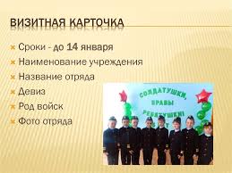 девиз и название команды на смотр строя и песни Smotr Stroya I Pesni Online Presentation