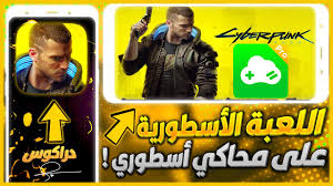 شرح محاكي Gloud Games Pro لتشغيل ألعاب Ps4 على هواتف الاندرويد مجانا و بدون توقف شرح Gta V Youtube