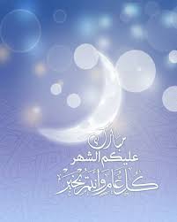 شهر رمضان من شهور الرحمة والعبادة والبركات ، وهذه الرسائل مناسبة للتهنئة بقدوم شهر رمضان ،. Ø¨Ø·Ø§Ù‚Ø§Øª Ø±Ù…Ø¶Ø§Ù† Ø±Ø³Ø§Ø¦Ù„ Ø§Ù„ØªÙ‡Ù†Ø¦Ø© Ù„Ø´Ù‡Ø± Ø±Ù…Ø¶Ø§Ù† Ø§Ù„Ù…Ø¨Ø§Ø±Ùƒ 2019 Ø£Ø±Ù‚ Ø§Ù„ØªÙ‡Ø§Ù†ÙŠ Ø§Ù„Ø£ØµØ¯Ù‚Ø§Ø¡ ÙˆØ§Ù„Ø£Ø­Ø¨Ø© Ù†Ø¨Ø£ Ø­ØµØ±ÙŠ