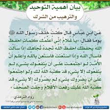 التوحيد اولا ياعباد الله Positivity Verses Islamic Studies