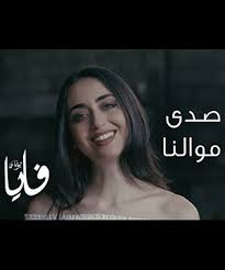 تحميل اغنية يا قاتلي فايا يونان Mp3 مطبعه دوت كوم