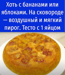 шарлотка с яблоками рецепт с фото пошагово самый воздушный Hot S Bananami Ili Yablokami V 2020 G Vkusnyashki Pitanie Recepty Recepty Edy
