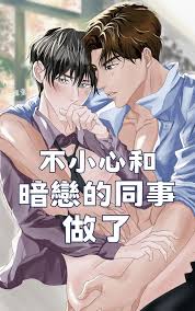 不小心和暗戀的同事做了線上看,輕小說線上看| BOOK☆WALKER 台灣漫讀 電子書平台