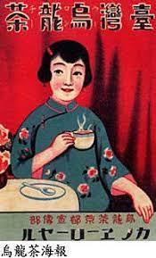 走一趟台灣茶街 早期外銷之台茶廣告懷舊回顧 taiwan image visual communication aesthetic pictures