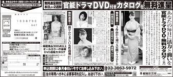 官能ドラマDVD付 カタログ無料進呈 1091 | 昭和文芸社 ネット本店 - 公式通販サイト