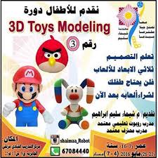 Instagram Photo By دورات إلك May 7 2016 At 8 57am Utc Instagram Posts 3d Toys Kids