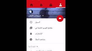 كيف تسوي قناه في اليوتيوب