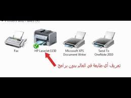 ستساعدك حزم برنامج التشغيل الأصلي على استعادة hp laserjet 1150 (طابعة). Ù…Ø®ØªØ¨Ø± Ø§Ø­ØµÙ„ Ø¹Ù„Ù‰ Ø³ÙŠØ¦Ø© ØªØ¹Ø±ÙŠÙ Ø·Ø§Ø¨Ø¹Ø© Hp Laserjet 1150 ÙˆÙŠÙ†Ø¯ÙˆØ² 7 Citedugout44 Com