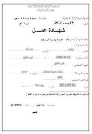 تختلف شهادات الخبرة وصيغها باختلاف مجالات العمل، أو نوع العمل وطبيعته، وشهادات الخبرة يحتاجها المتقدم لوظيفة جديدة ليثبت خبرته، أو قد يحتاجها موظفي الموارد البشرية، أو أصحاب العمل. Ø¨Ø±Ù†Ø§Ù…Ø¬ Ù„ØªØ³ÙŠÙŠØ± Ù…Ø¯Ø±Ø³Ø© Ø§Ø¨ØªØ¯Ø§Ø¦ÙŠØ© Thedirector Ø§Ù„ØµÙØ­Ø© 10 Ù…Ù†ØªØ¯ÙŠØ§Øª Ø§Ù„Ø¬Ù„ÙØ© Ù„ÙƒÙ„ Ø§Ù„Ø¬Ø²Ø§Ø¦Ø±ÙŠÙŠÙ† Ùˆ Ø§Ù„Ø¹Ø±Ø¨