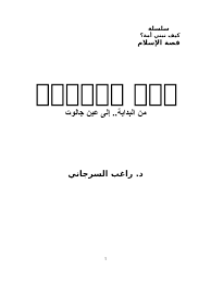 آهوان در دامن صحرا نظربندش کنند. Ù‚ØµØ© Ø§Ù„ØªØªØ§Ø± Ù†Ù‡Ø§Ø¦ÙŠ