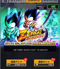 Dragon ball z), also known as dragon ball z: Db Legends Gotenks To Zenkai Awakening Rank I When Tickets Are Collected In A Joint Battle Dragon Ball Legends Capture