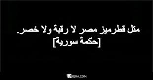 Arab geek، أو الشخصِ المهووسِ بالتقنية والفنون والعلوم والقراءة. Iqra