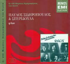 (ο παύλος σιδηρόπουλος στο δημοτικό). 28 Xronia Apo Ton 8anato Toy Payloy Sidhropoyloy O Tafos Toy Ston Kokkino Mylo Eikones Stories Iefimerida Gr
