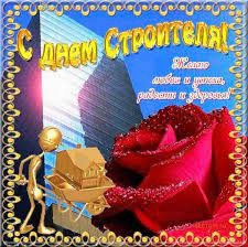Check spelling or type a new query. Prikolni Pozdorovlennya Z Dnem Budivelnika
