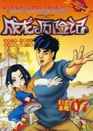 Manage your video collection and share your thoughts. æˆé¾æ­·éšªè¨˜ é¾ä¹‹å¯¶å·¥ä½œå®¤è£½ä½œç³»åˆ—å†'éšªå‹•ç•« æˆé¾æ­·éšªè¨˜ æ˜¯ä¸€éƒ¨å‹•ç•«é¢¨æ ¼ ç™¾ç§'çŸ¥è­˜ä¸­æ–‡ç¶²