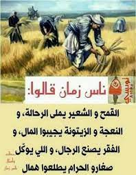 أمثال شعبية جزائرية - المنجل ... جيش شعب خاوة خاوة | Facebook