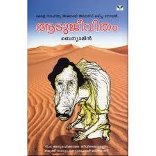 Maybe you would like to learn more about one of these? à´†à´Ÿ à´œ à´µ à´¤ Aatujeevitham By Benyamin