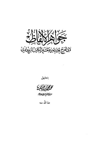 410 كتب اللغة المكتبة الوقفية للكتب المصورة Pdf