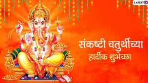 Here is all you need to know about the festival. Sankashti Chaturthi 2020 Wishes And Hd Images In Marathi Whatsapp Stickers Lord Ganesha Gifs Facebook Messages And Sms To Send Greetings Of Herambha Sankashti Chaturthi Latestly