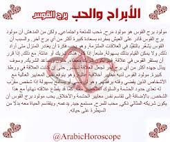 الرجل برج القوس والجنس احلى بنات