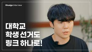 💡"링크 공유로 비대면으로, 손쉽게 서명을 수집할 수 있어서 시간과 비용을 절약할 수 있어요!", 😎글로싸인 링크계약을 통해  학생들의 동의서 서명을 쉽고 빠르게 수집한 중앙대학교!, 🎥중앙대학교 통일공대 학생회 이은수 학생의 생생한 글로싸인 사용 후기를 지금  바로 만나보세요! , ✅ 중앙대학교는 비대면으로 어떻게 동의서를 수집했을까요?, ✅ 중앙대학교는 ...