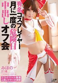 コスプレ オフ 会 無 修正