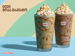 Maybe you would like to learn more about one of these? Ice Ice Ice Caramel Macchiato Picture Of Dunkin Donuts Tbilisi Tripadvisor