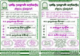 Bismillah Ir Rahman Ir Rahim Meaning In Tamil Welcome To Ramadhana A Conference In Tamil Abroad Indians