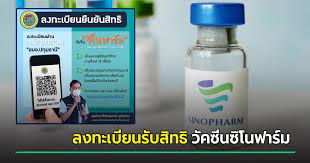 ราชวิทยาลัยจุฬาภรณ์ เปิดขั้นตอนการขอรับจัดสรรวัคซีนตัวเลือก ซิโนฟาร์ม ระยะที่ 1 สำหรับองค์กรและหน่วยงานเท่านั้น เริ่มลงทะเบียนแจ้งความ. Rvon Yhmunszvm