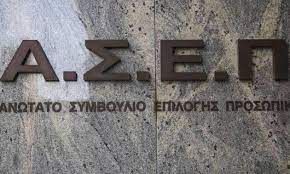 Από το ασεπ ανακοινώθηκε η πλήρωση με σειρά προτεραιότητας, 79 εννέα. Prokhry3eis Asep Monimes Proslhpseis Sto Dhmosio Deite Edw Oles Tis 8eseis