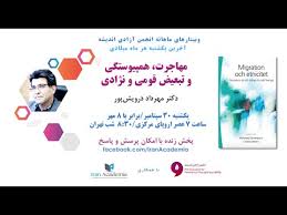 مهاجرت همپیوستگی تبعیض قومی و نژادی ایران آکادمیا