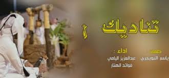 .شعر حب ,شعر فراق ,شعر عتاب ,شعر عن الغربة ,مسابقات شعرية ,شاعر شعبي ,شاعر شعبي عراقي , انواع الشعر الشعبي,شعر عن الحب,شعر عن الاشتياق,شعر فراق ,شعر غزل,شعر شجن. ÙƒÙ„Ù…Ø§Øª Ø´ÙŠÙ„Ø© ØªÙ†Ø§Ø¯ÙŠÙƒ Ø±ØºØ¨Ø§Øª Ø§Ù„Ù…Ù‚Ø§Ø¨ÙŠÙ„ Ø¹Ø¨Ø¯ Ø§Ù„Ø¹Ø²ÙŠØ² Ø§Ù„ÙŠØ§Ù…ÙŠ